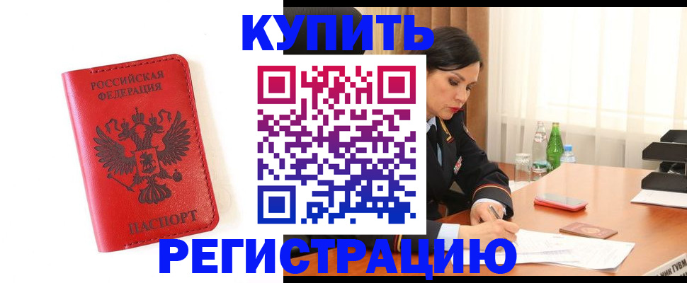 прописка для работы в Дятьково